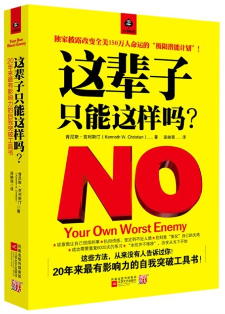 这辈子只能这样吗?