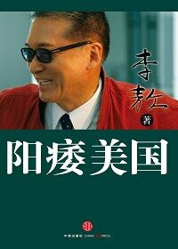 阳痿美国(完整带插图版)
