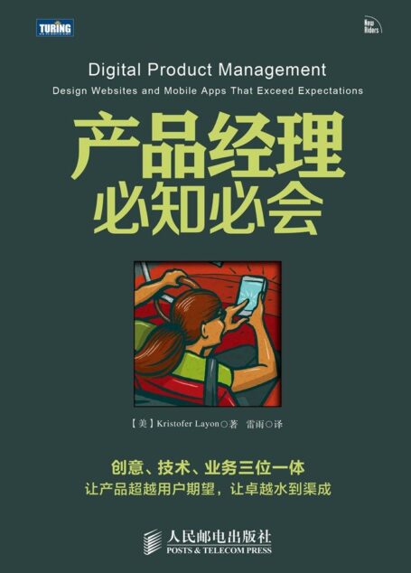产品经理必知必会