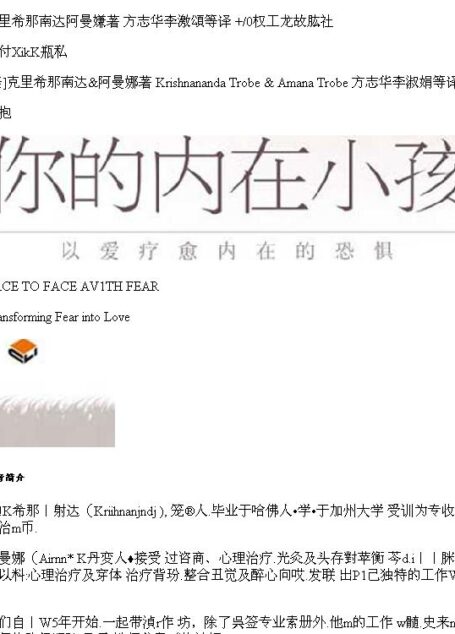 拥抱你的内在小孩