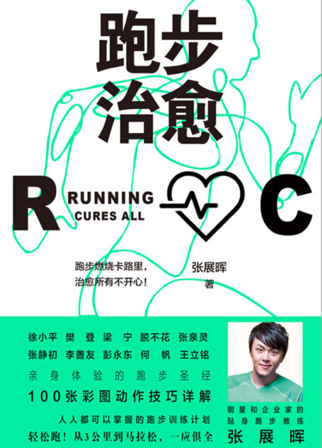 跑步治愈