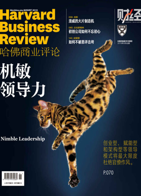 机敏领导力(《哈佛商业评论》2019年第8期)