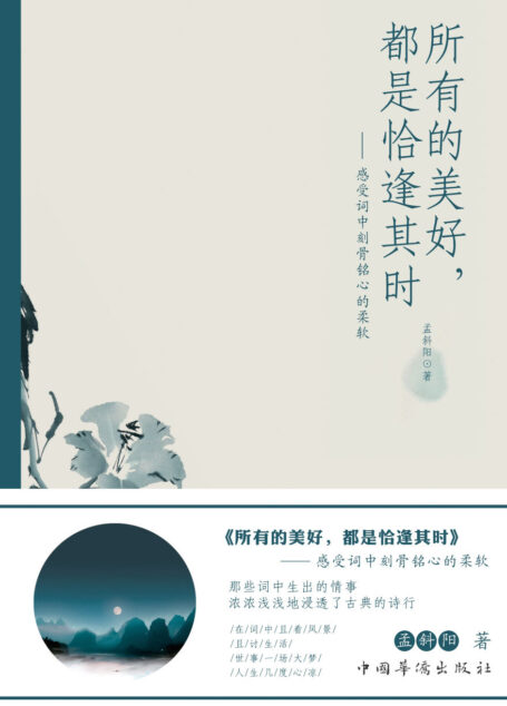 所有的美好,都是恰逢其时