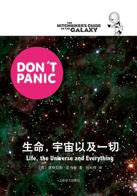 银河系漫游指南3 生命宇宙以及一切