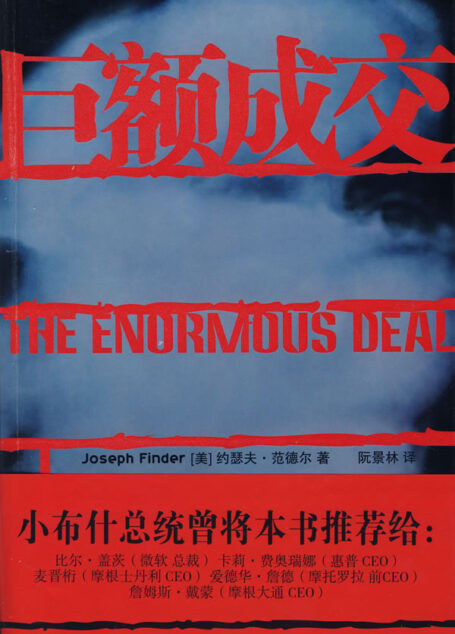 《巨額成交》