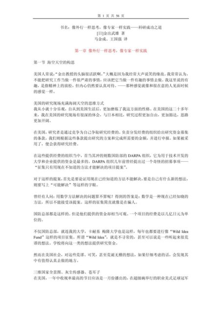 像外行一样思考，像专家一样实践