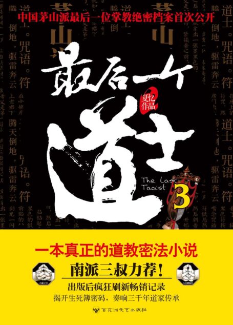 最后一个道士3