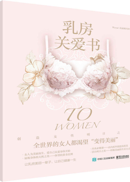 乳房关爱书