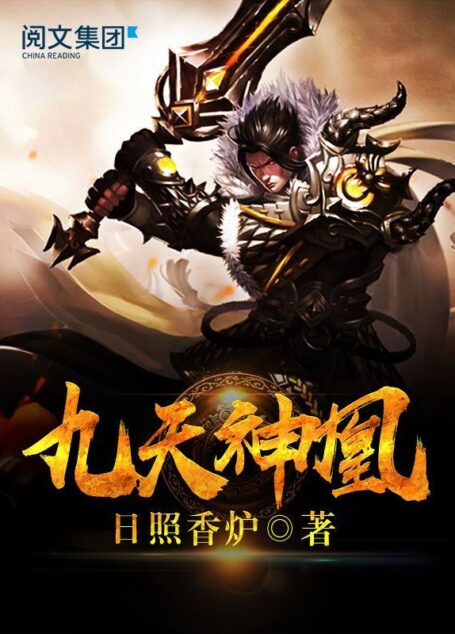九天神凰第1卷