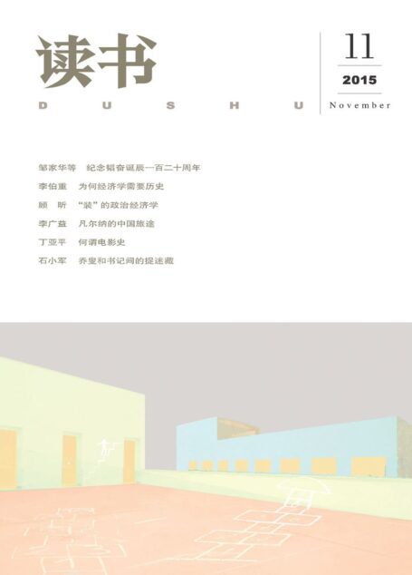 读书 月刊 2015年11期