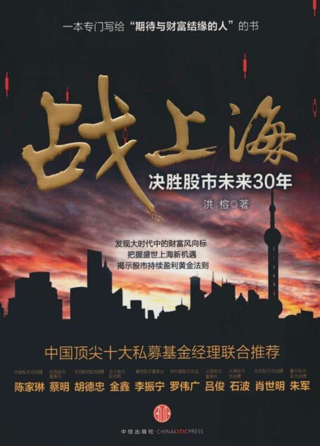 战上海:决胜股市未来30年