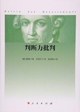 《判断力批判》