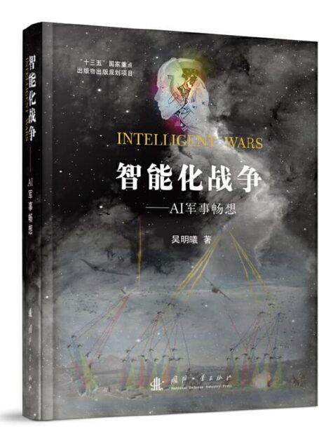 智能化战争