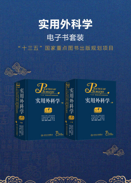 实用外科学:全2册