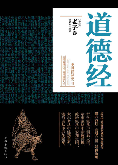道德经