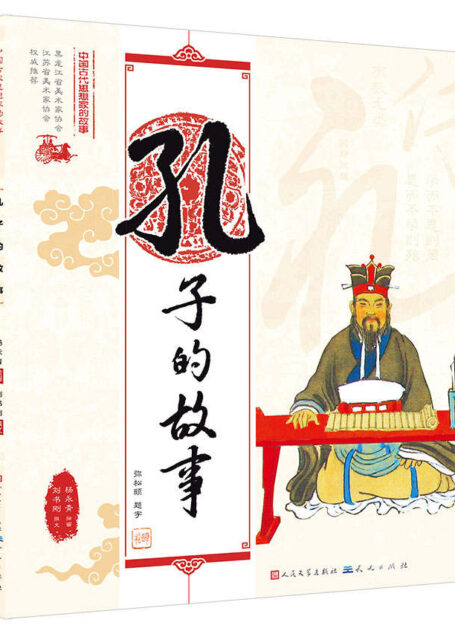 中国古代思想家的故事第一辑(共五册) (暑假必读推荐书目)
