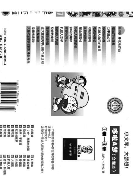 机器猫 37