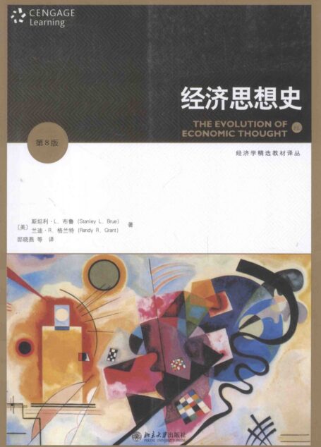 经济思想史 第8版