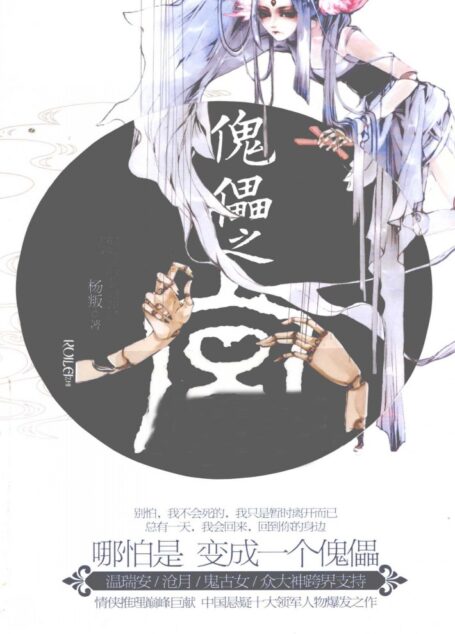 傀儡之宫