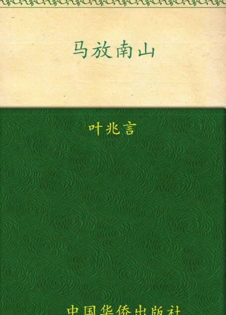 马放南山