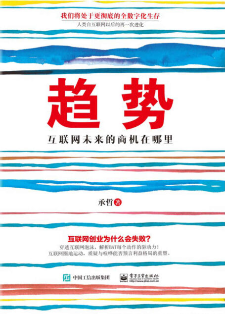 趋势:互联网未来的商机在哪里