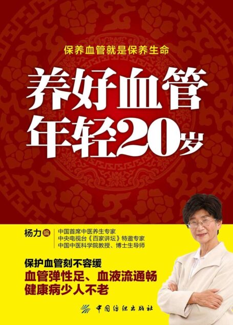 养好血管 年轻20岁