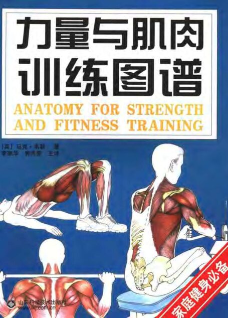 力量与肌肉训练图解