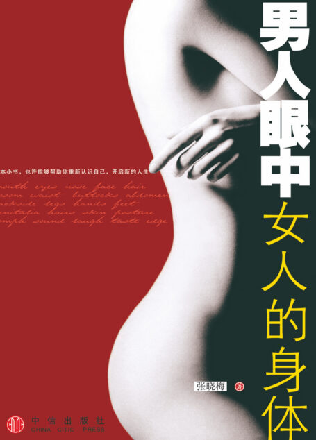 男人眼中女人的身体