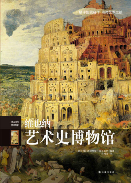 维也纳艺术史博物馆