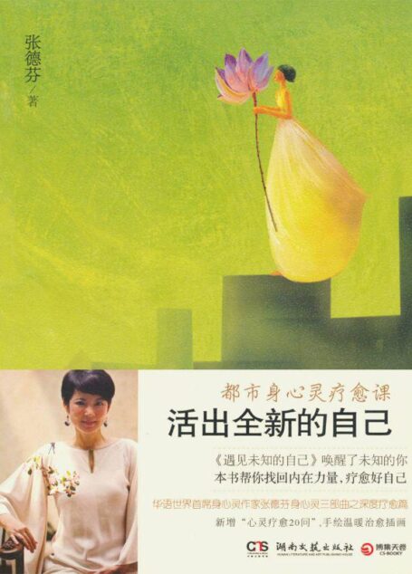 活出全新的自己