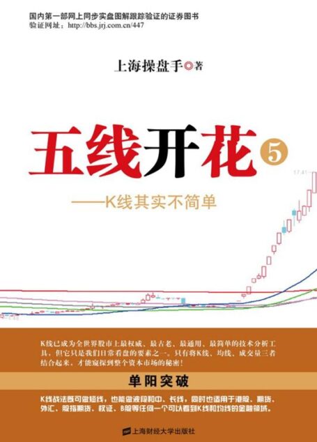 五线开花⑤——K线其实不简单