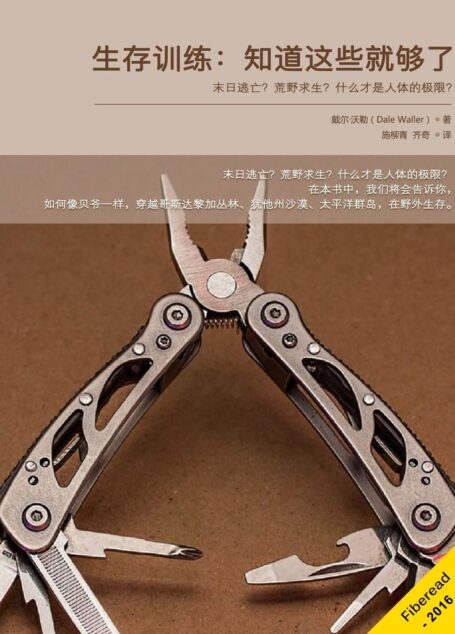 生存训练:知道这些就够了(末日逃亡?荒野求生?什么才是人体的极限?)