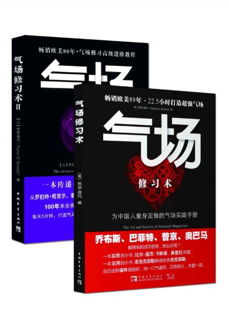 气场修习术(套装共2册)