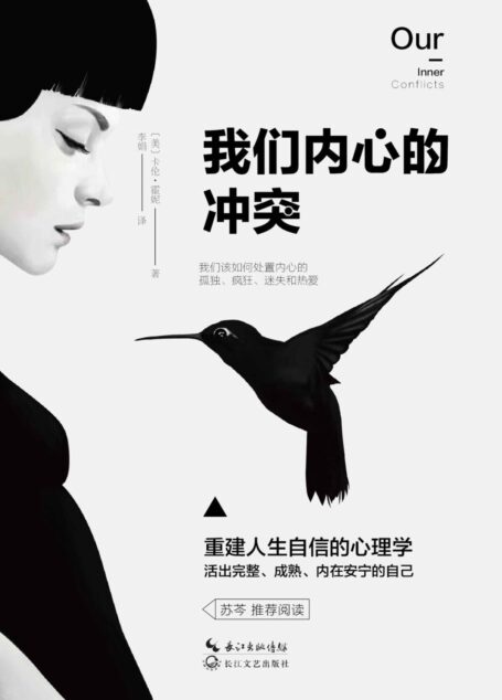 我们内心的冲突