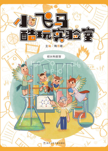 小飞马酷玩实验室