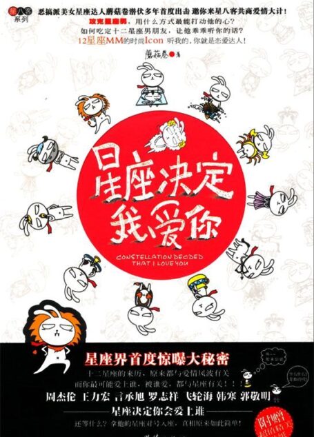 星座决定我爱你