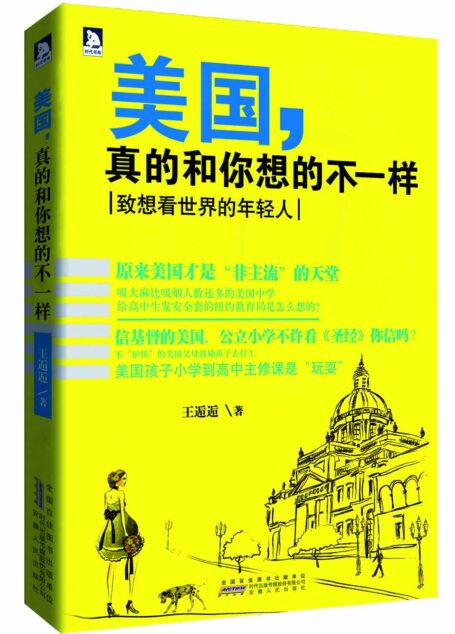美国,真的和你想的不一样