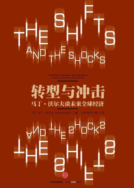 转型与冲击