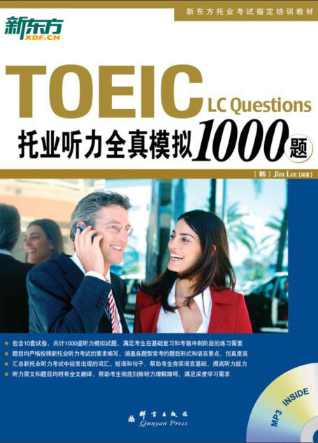 托业听力全真模拟1000题