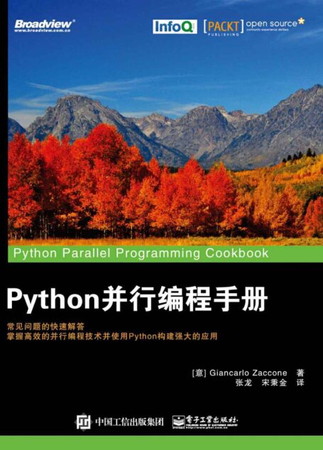 Python并行编程手册