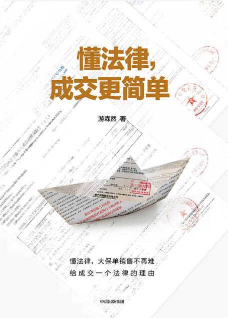 懂法律,成交更简单