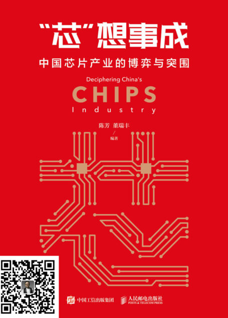 “芯”想事成:中国芯片产业的博弈与突围