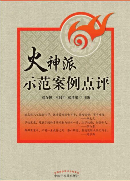 火神派示范案例点评