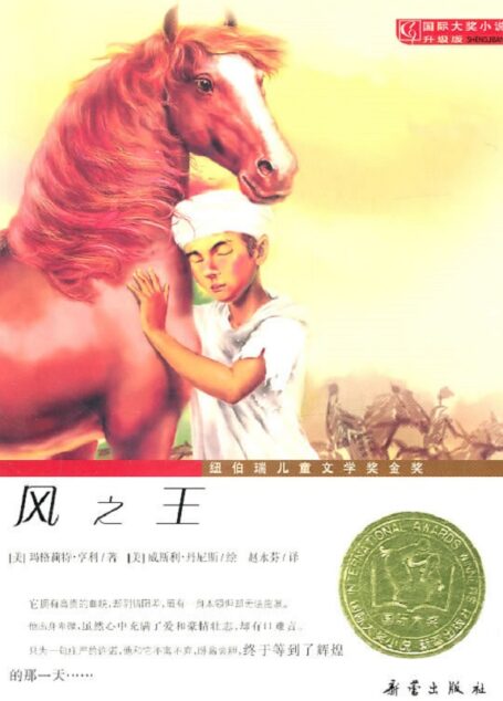 风之王