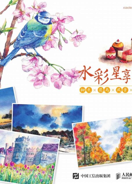 水彩星享绘:甜点×花鸟×风景×星空