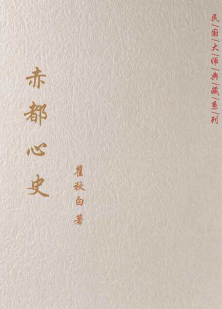 赤都心史