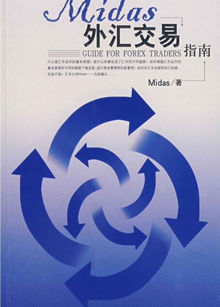 外汇交易指南