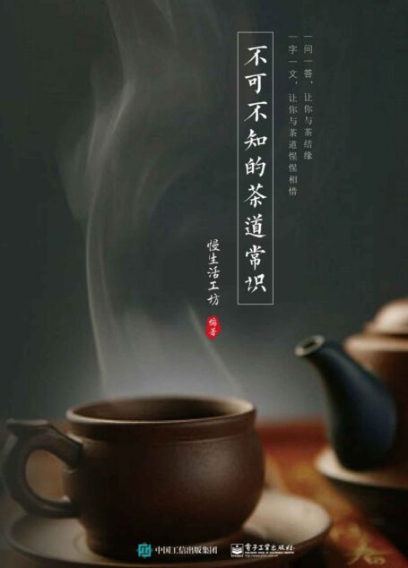 不可不知的茶道常识