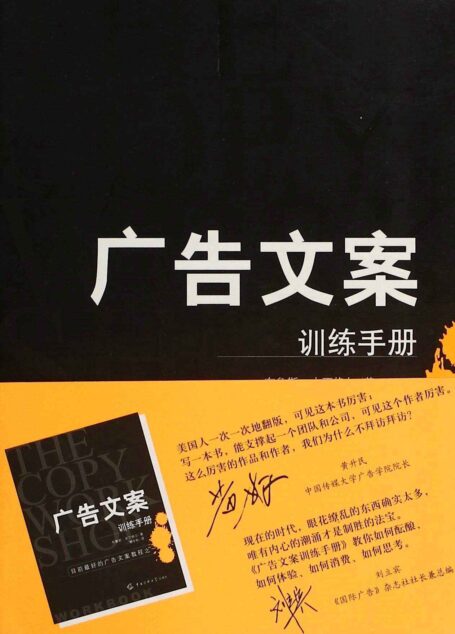 广告文案训练手册