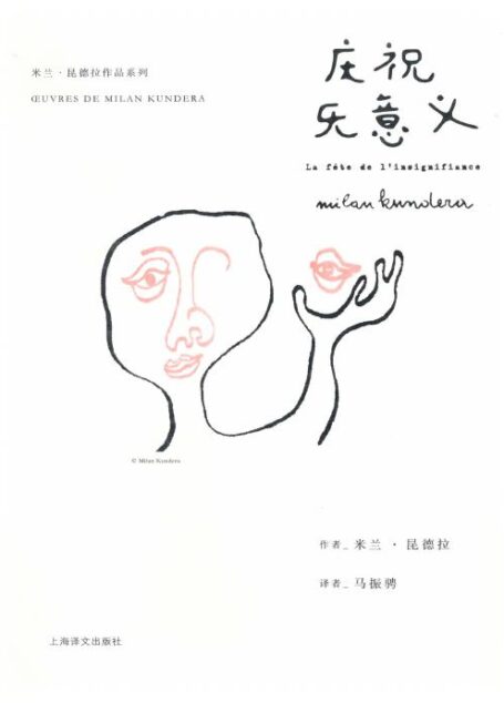 庆祝无意义